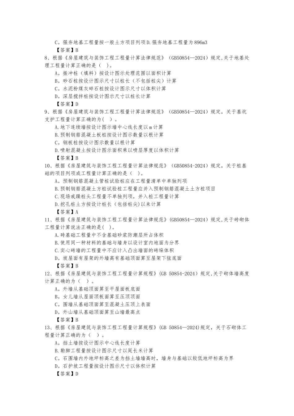 建设工程计量_第2页