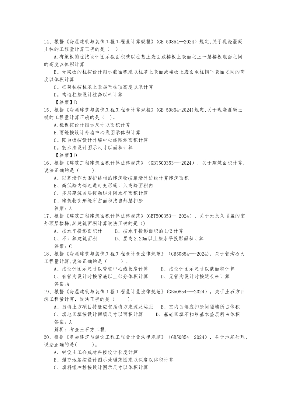 建设工程计量_第3页