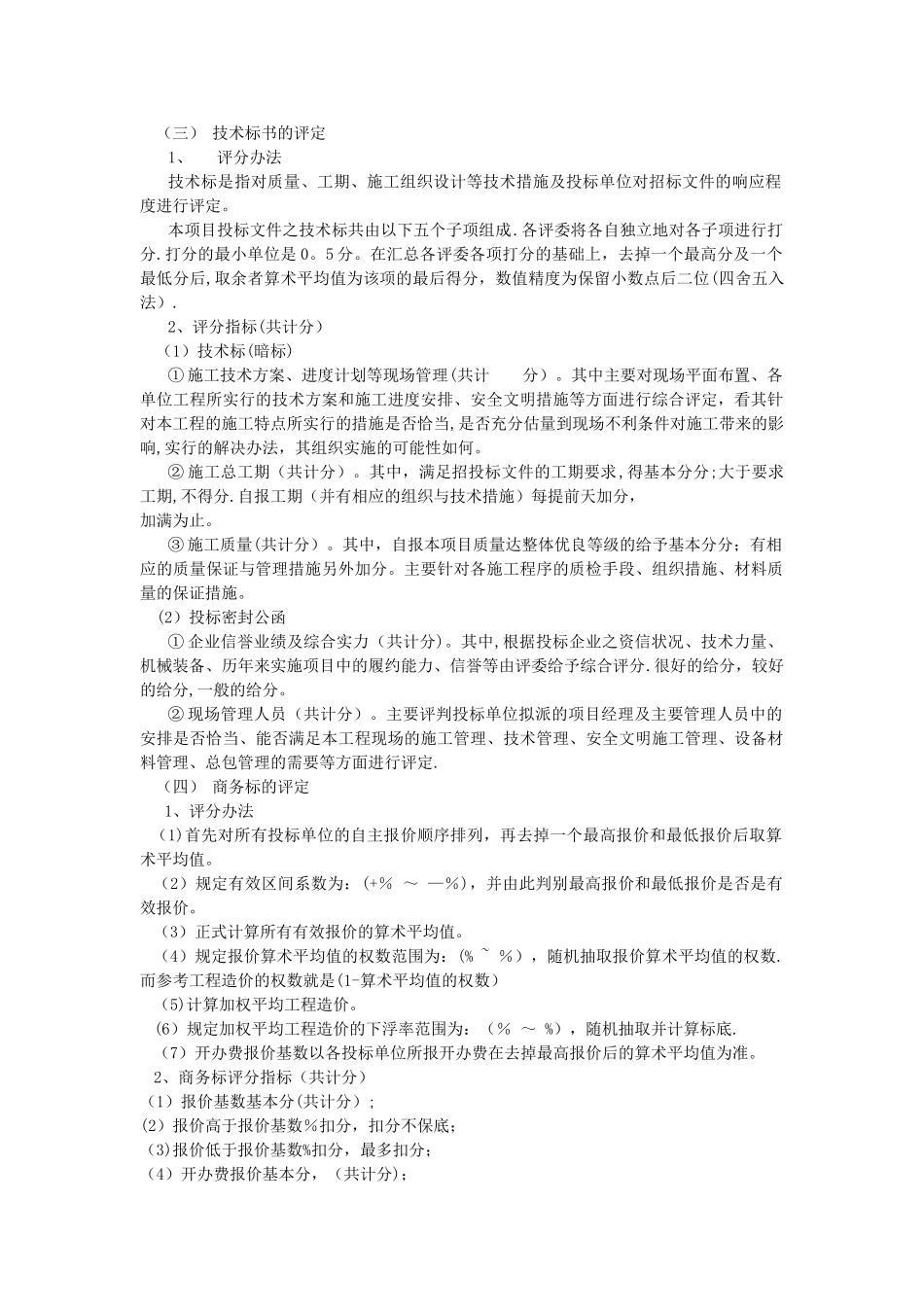 建设工程评标办法_第3页