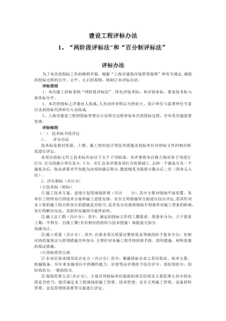 建设工程评标办法