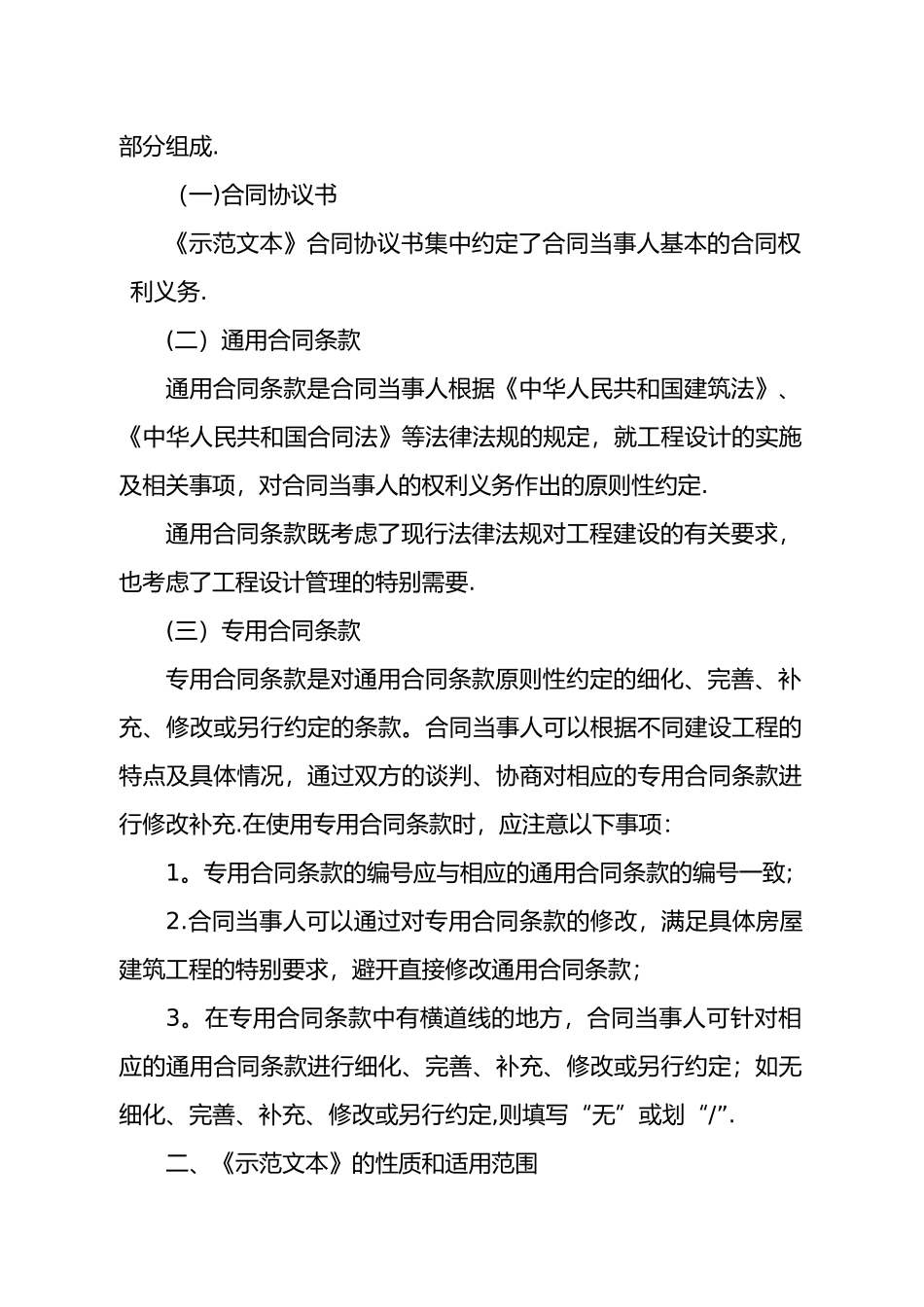 建设工程设计合同示范文本(2024年新版)_第2页