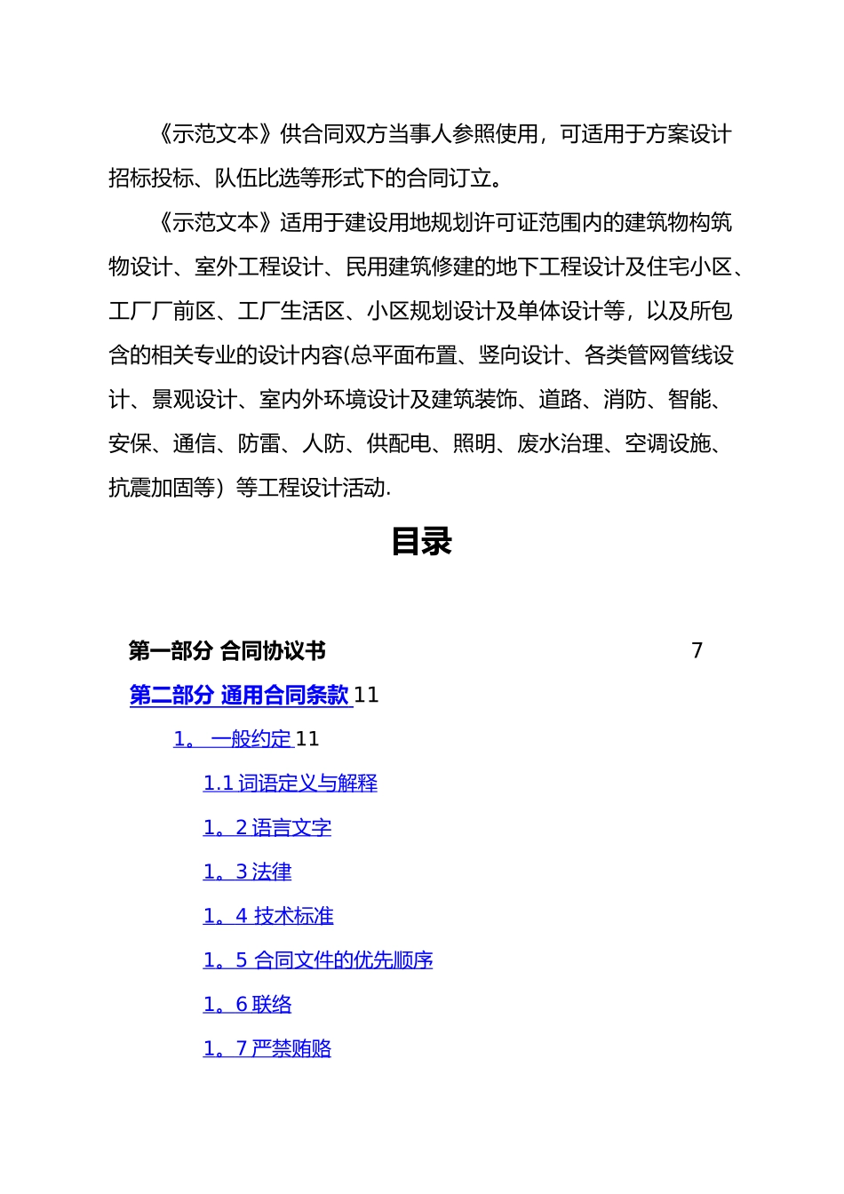 建设工程设计合同示范文本(2024年新版)_第3页