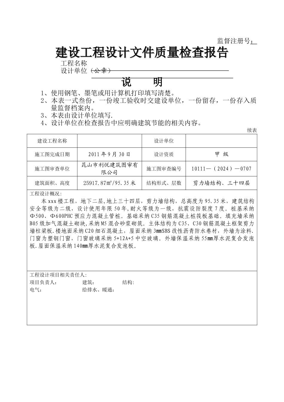 建设工程设计文件质量检查报告_第1页