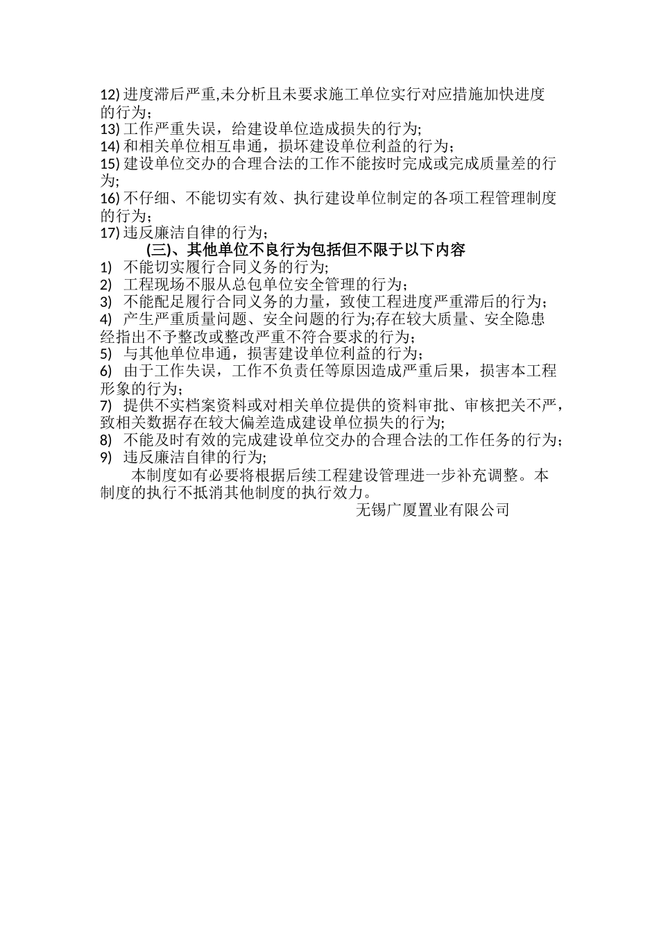 建设工程诚信行为考核制度_第3页