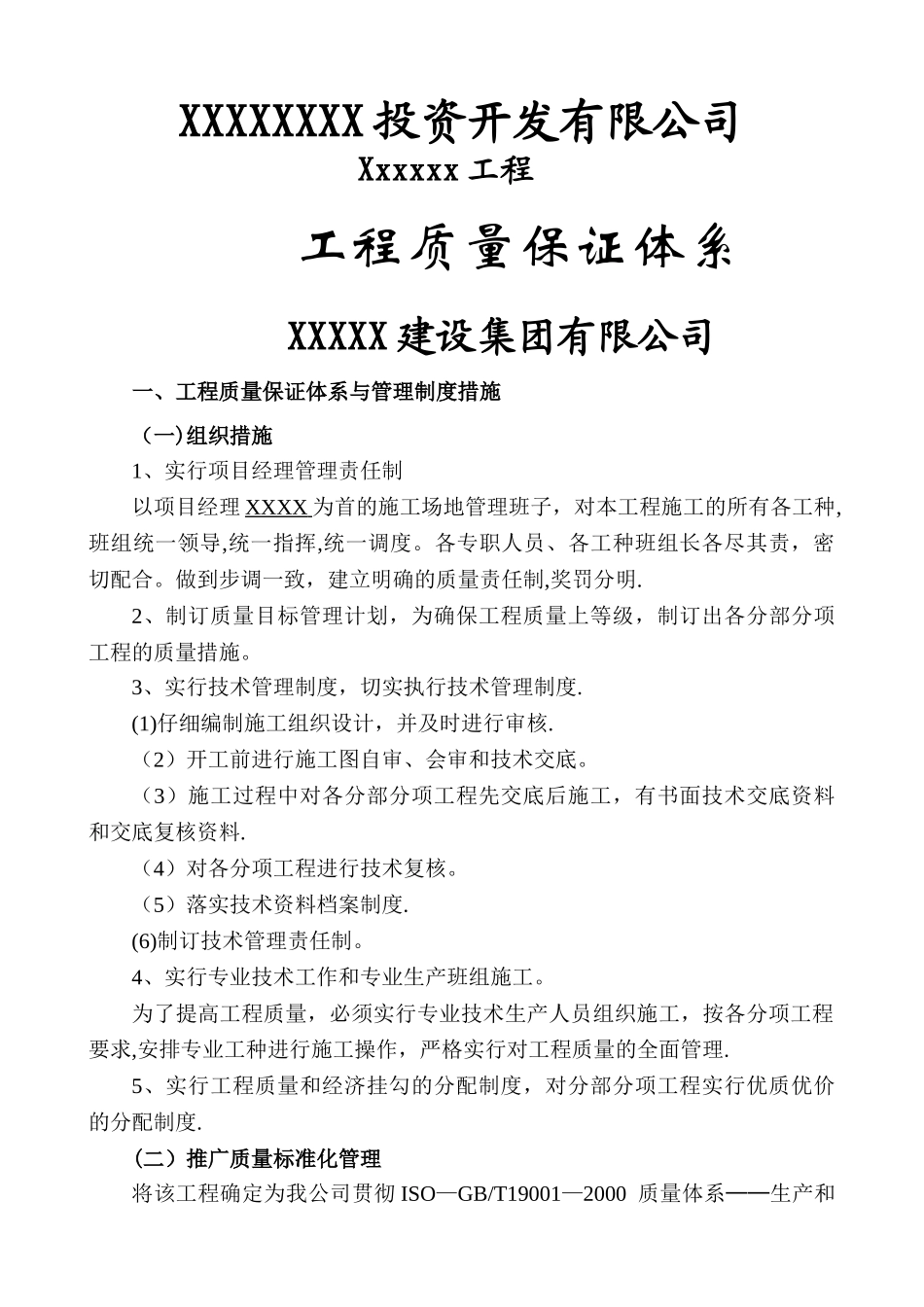 建设工程质量保证体系_第1页