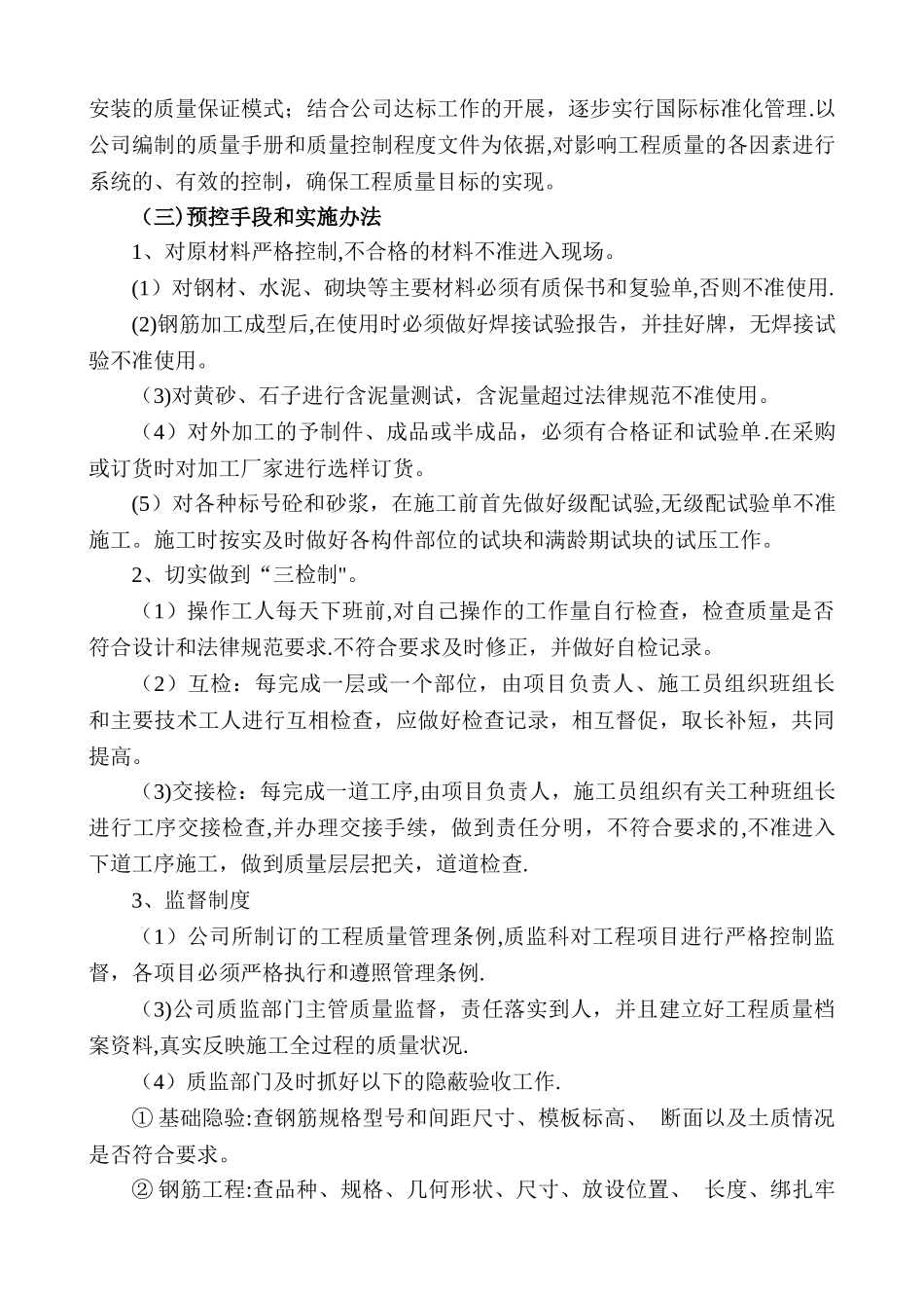 建设工程质量保证体系_第2页