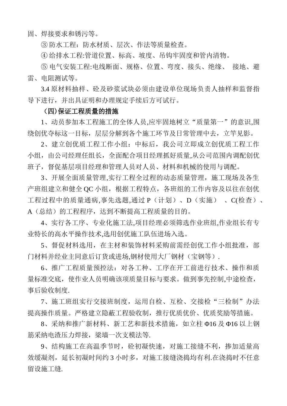 建设工程质量保证体系_第3页