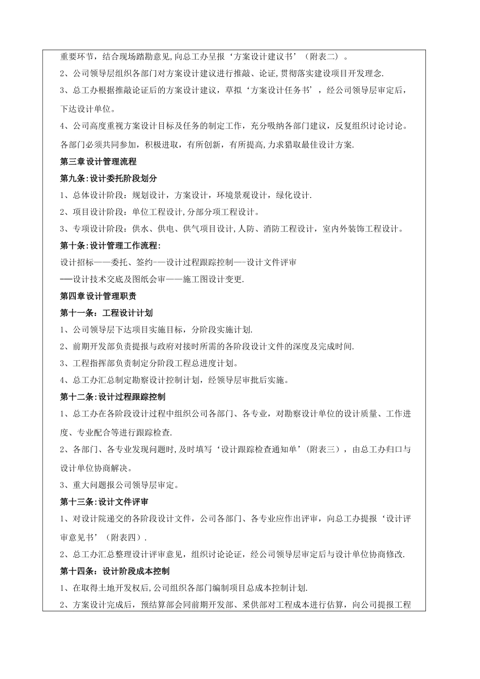 建设工程设计管理工作制度_第2页