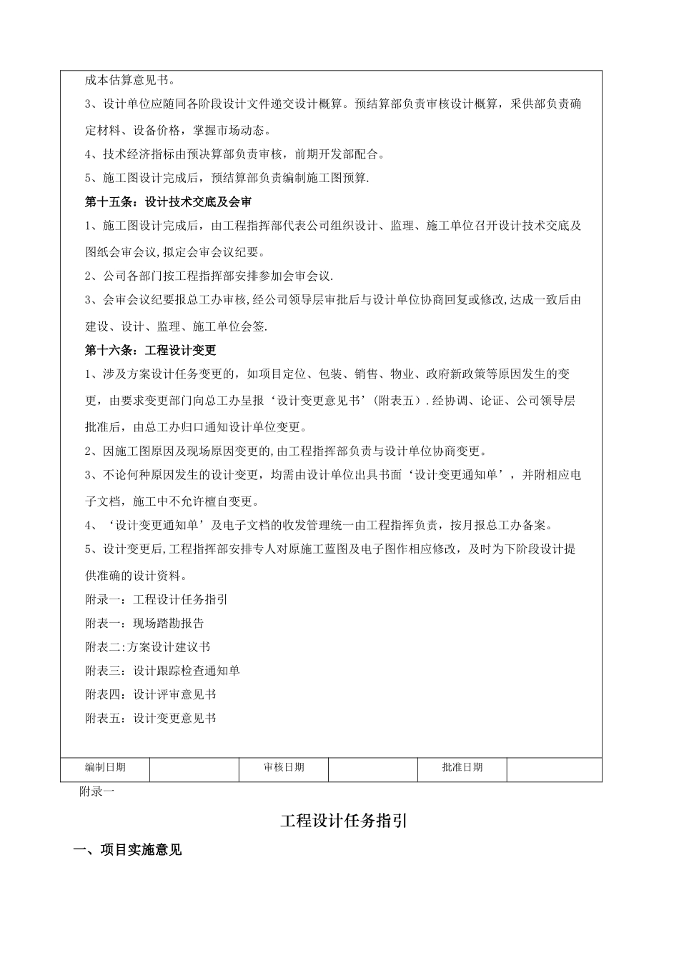 建设工程设计管理工作制度_第3页