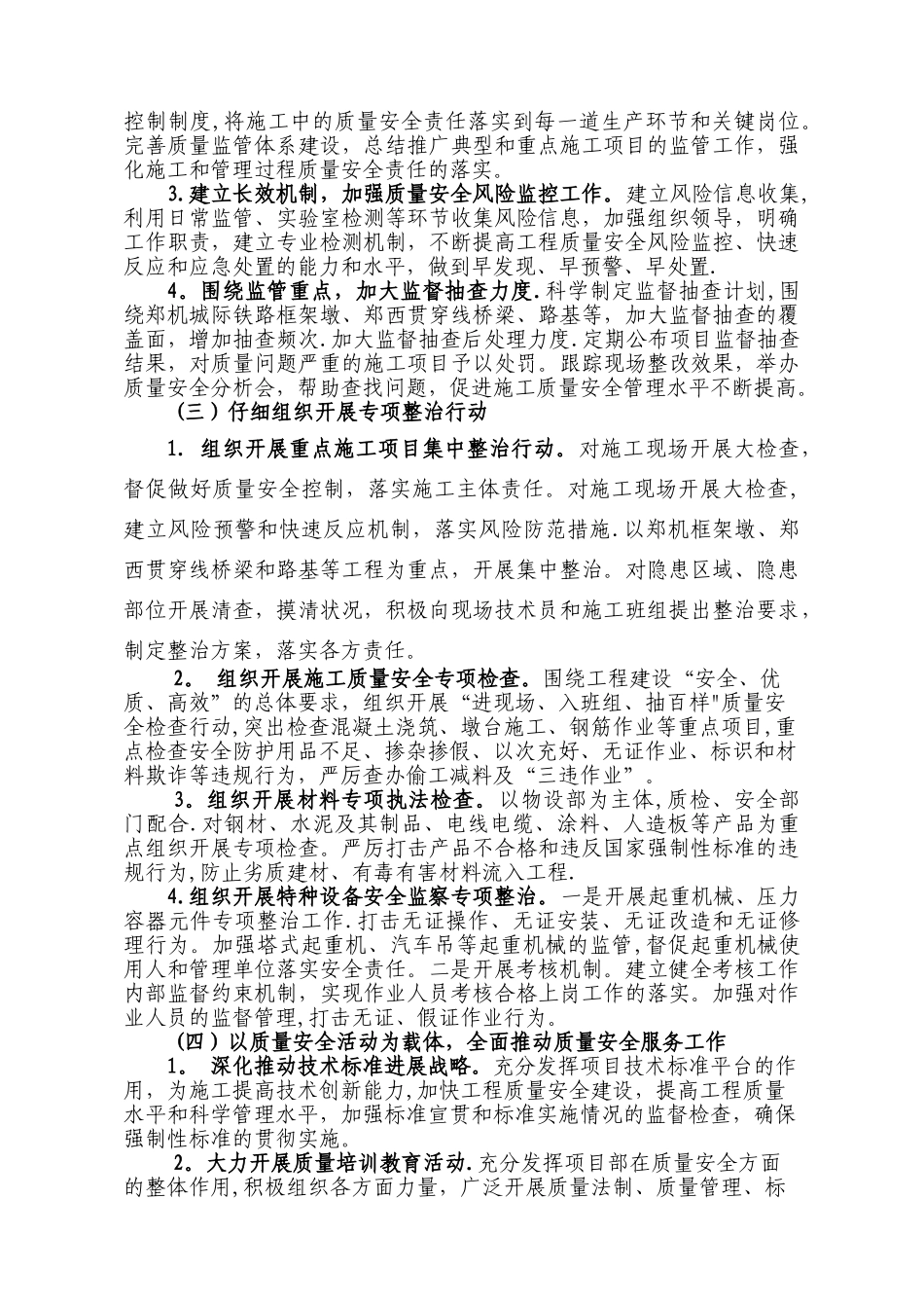 建设工程质量安全专项整治工作方案_第2页