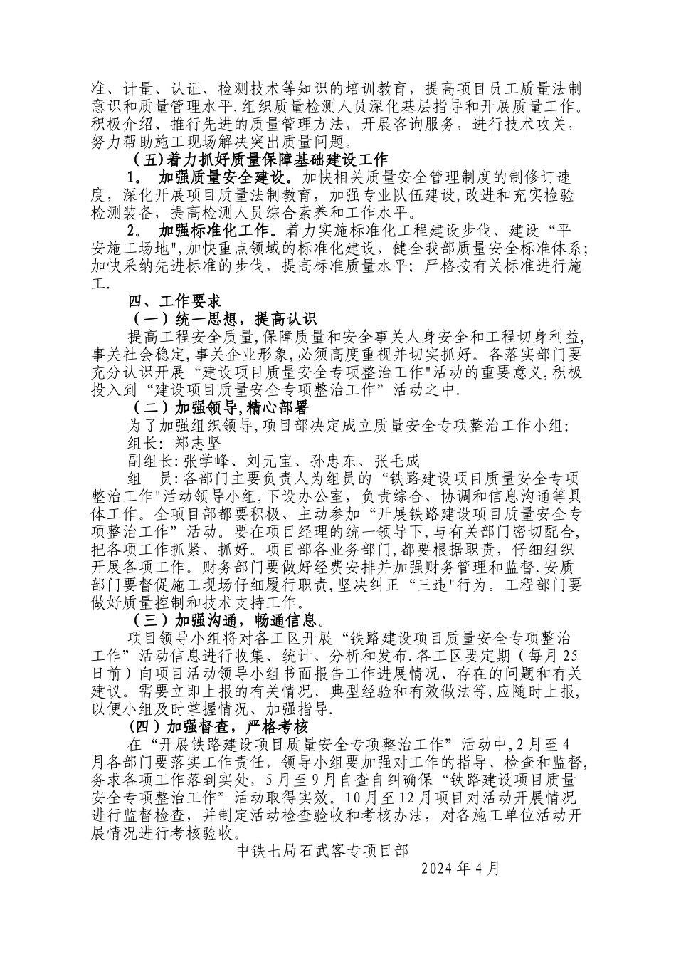 建设工程质量安全专项整治工作方案_第3页