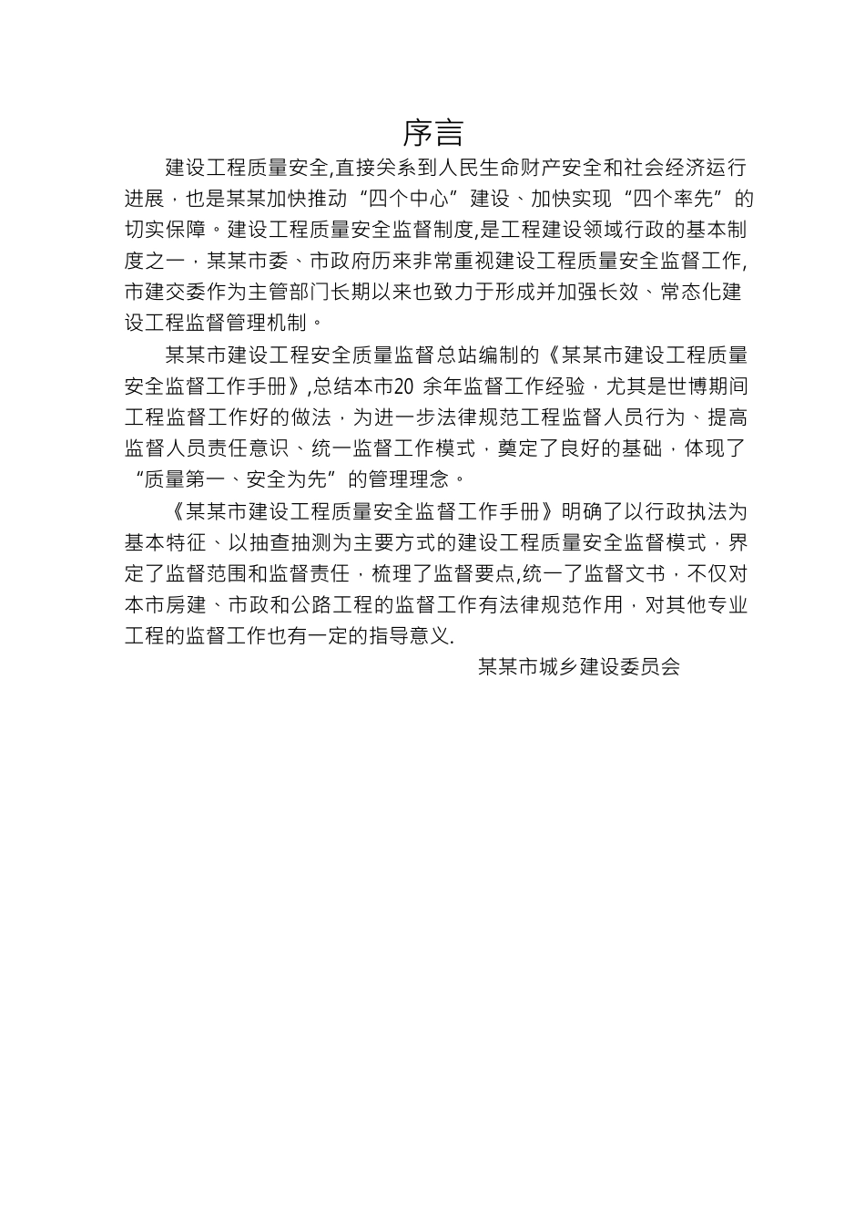 建设工程质量安全监督工作手册_第3页