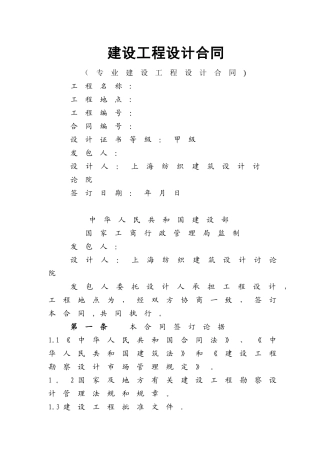 建设工程设计合同范本-专业