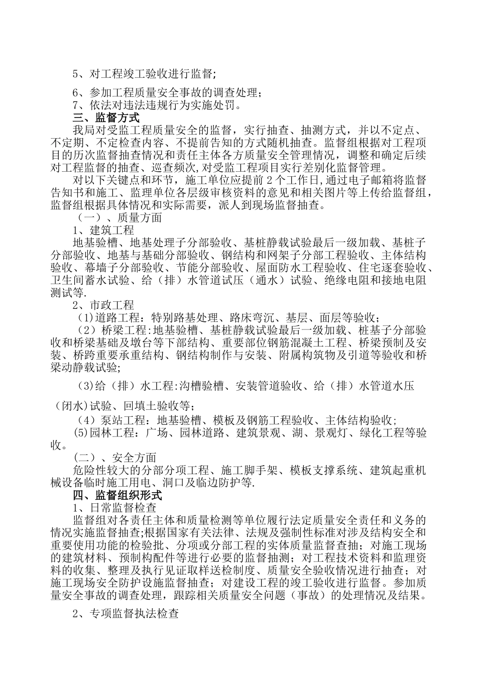 建设工程质量安全监督告知书-_第2页