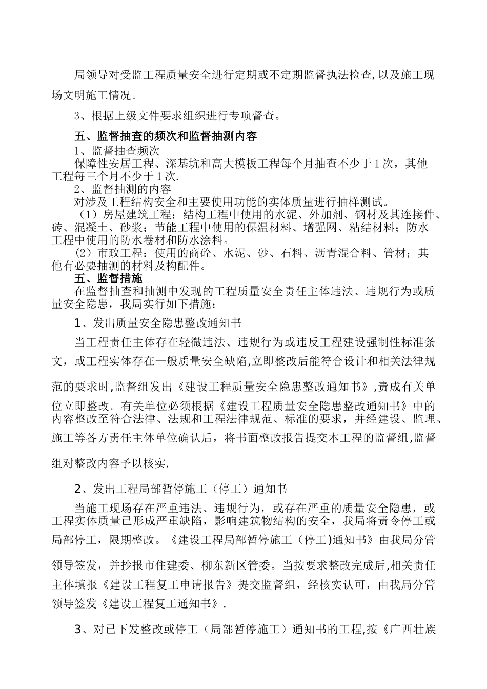 建设工程质量安全监督告知书-_第3页