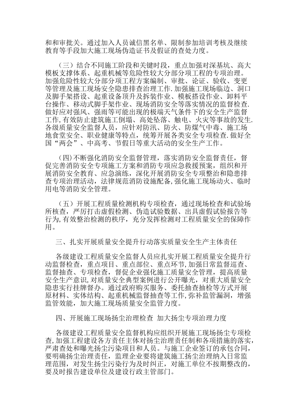 建设工程质量安全监督管理工作要点_第2页