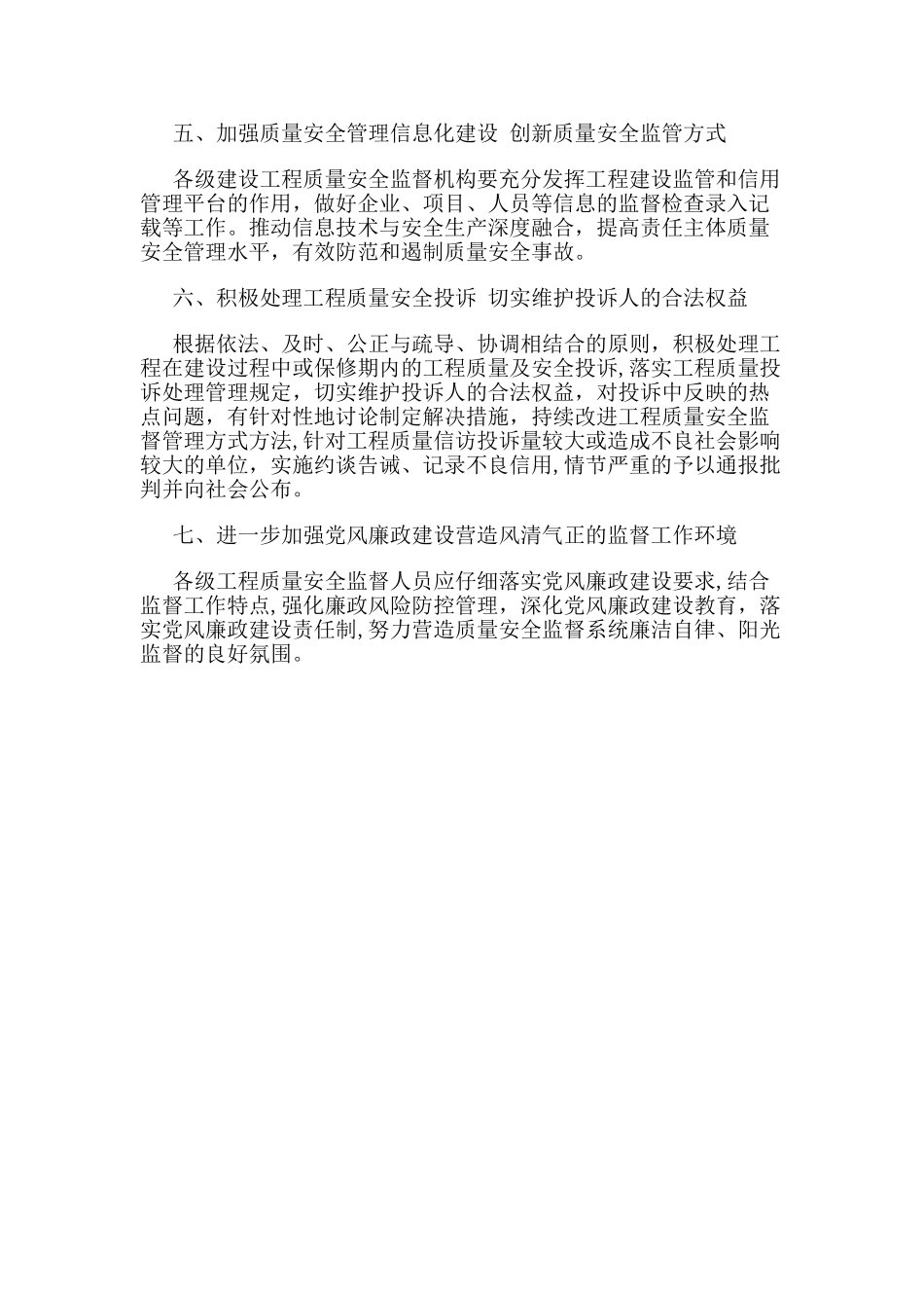 建设工程质量安全监督管理工作要点_第3页