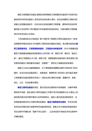建设工程质量司法鉴定
