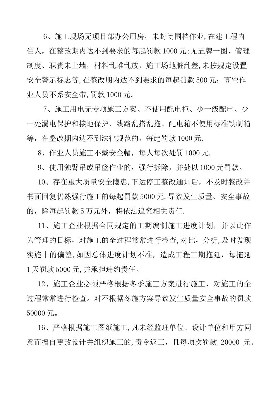 建设工程质量安全管理违规处罚规定_第2页