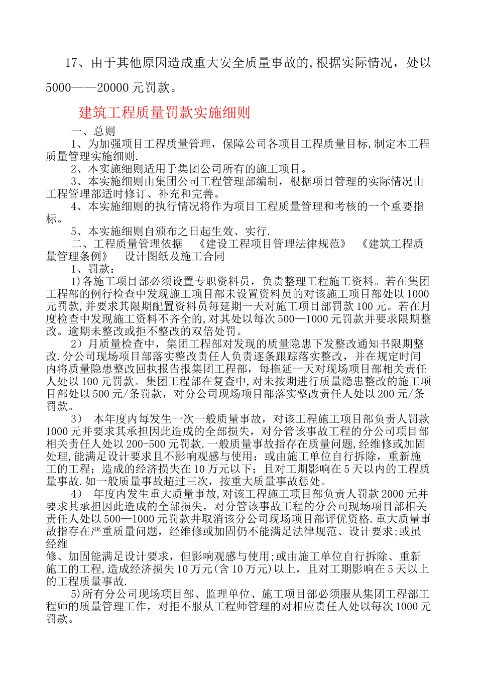 建设工程质量安全管理违规处罚规定_第3页