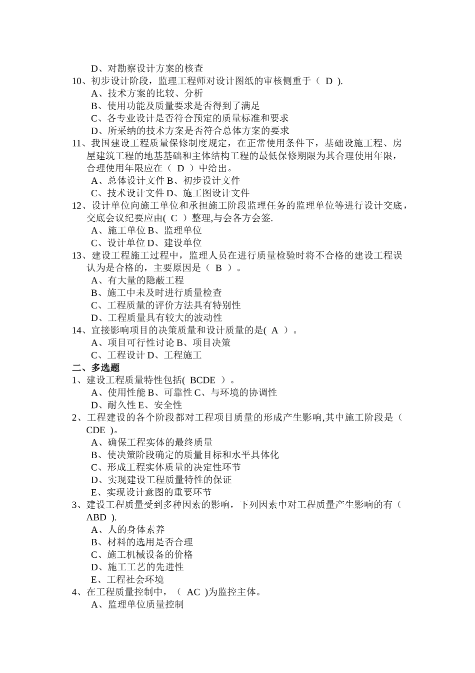 建设工程质量控制习题及答案_第2页