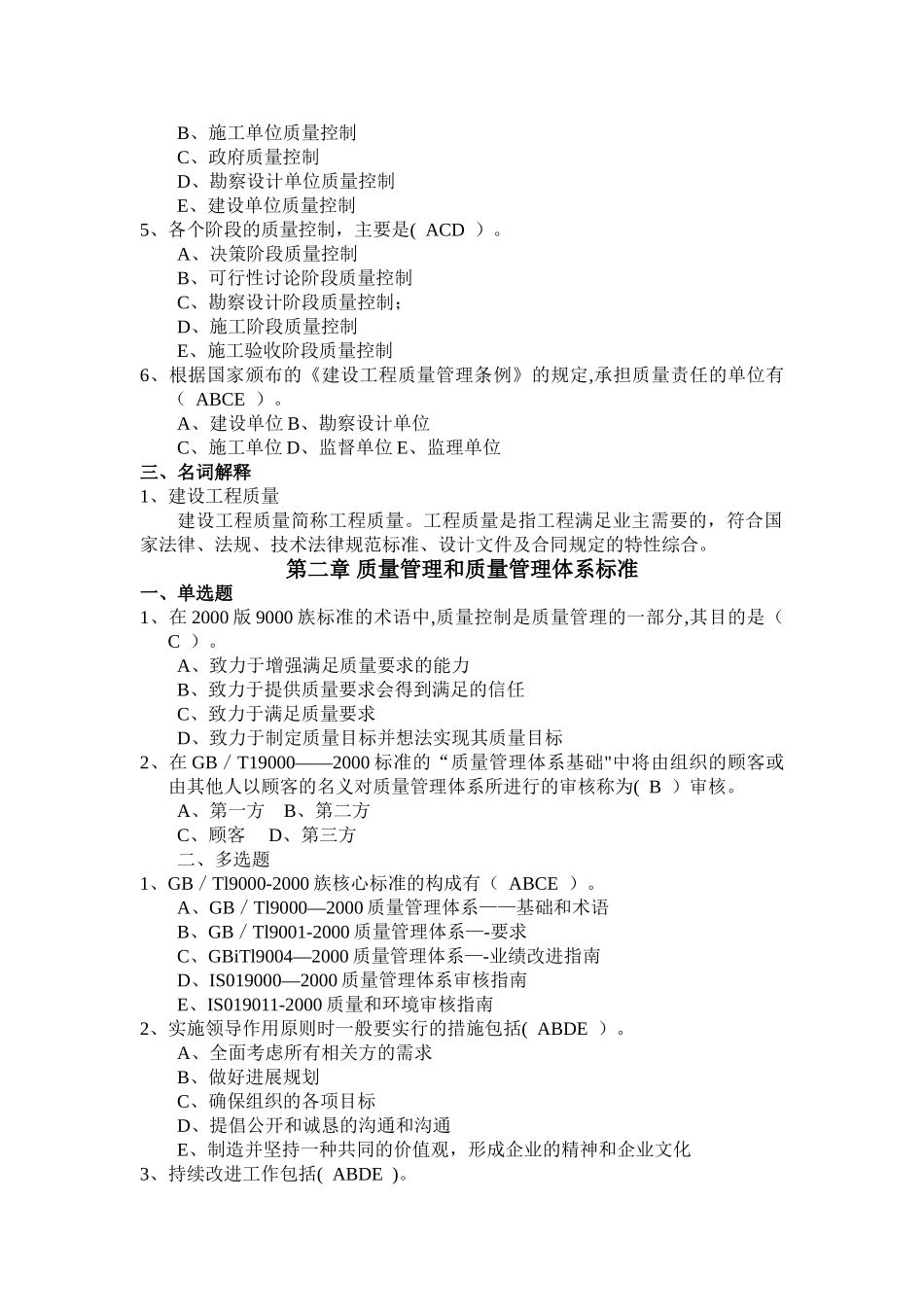 建设工程质量控制习题及答案_第3页