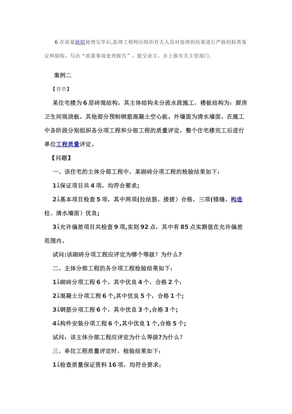 建设工程质量控制案例分析_第3页