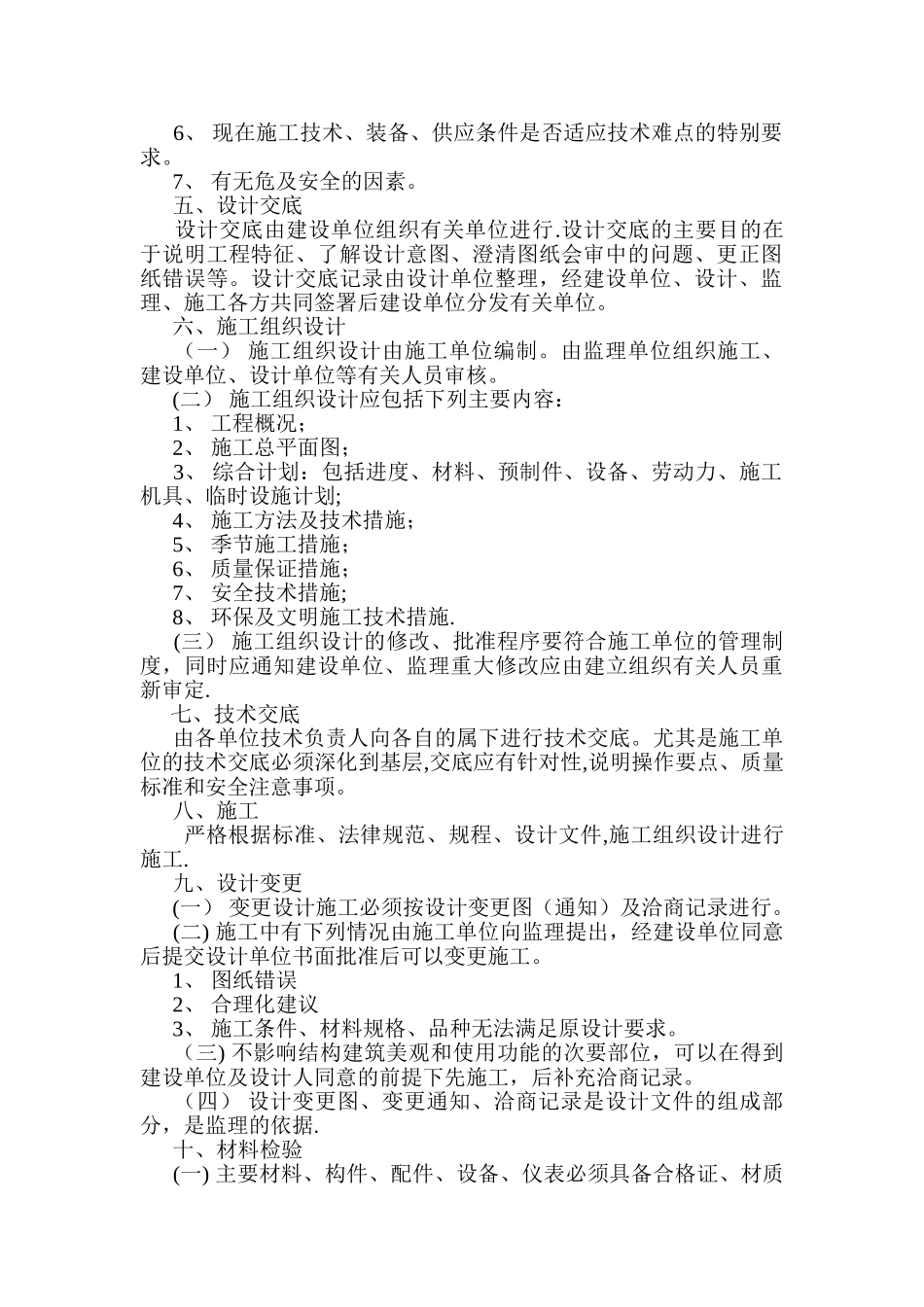 建设工程质量安全管理制度_第2页