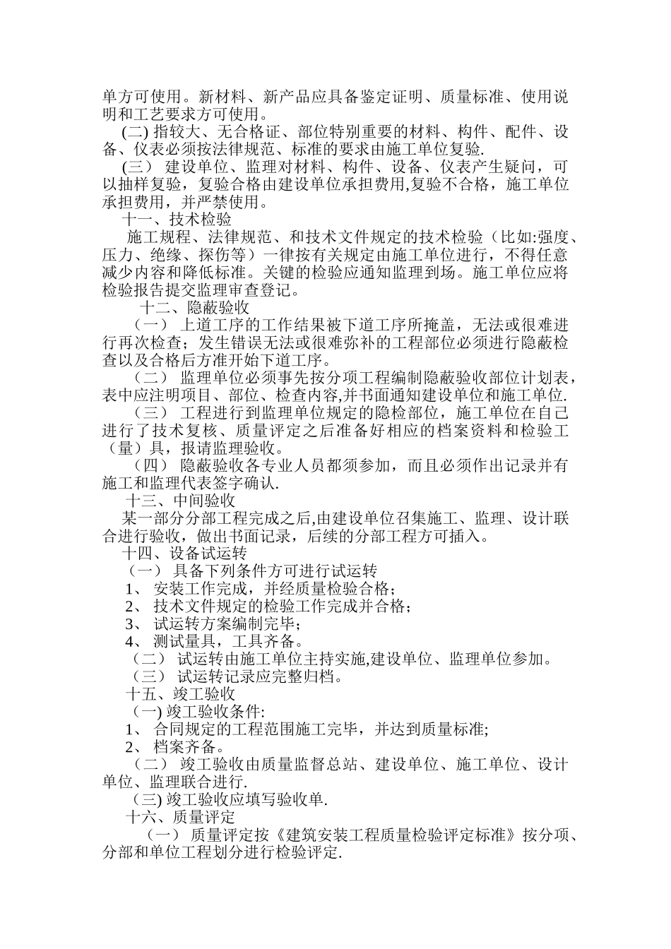 建设工程质量安全管理制度_第3页