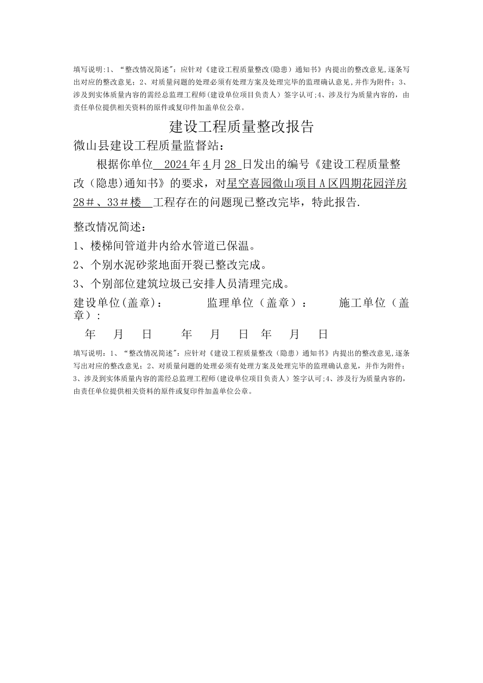 建设工程质量整改报告_第2页