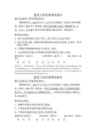 建设工程质量整改报告