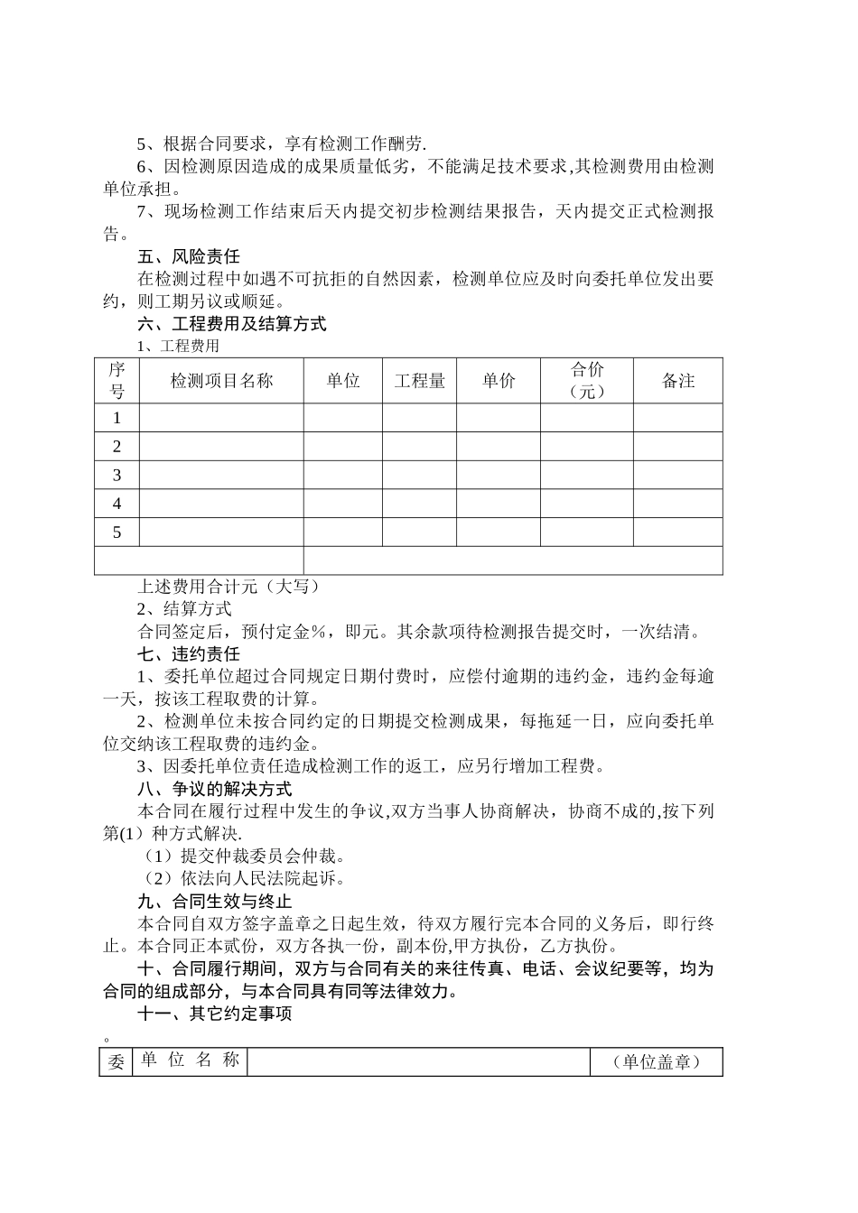 建设工程质量检测合同范本_第2页