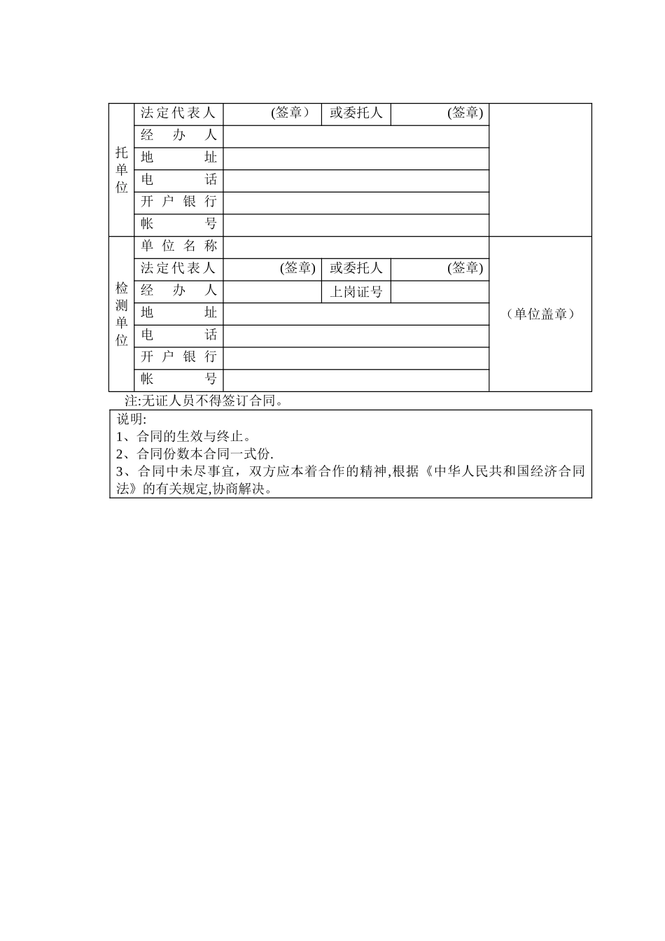 建设工程质量检测合同范本_第3页