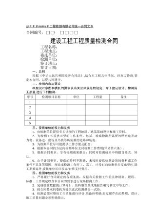 建设工程质量检测合同范本