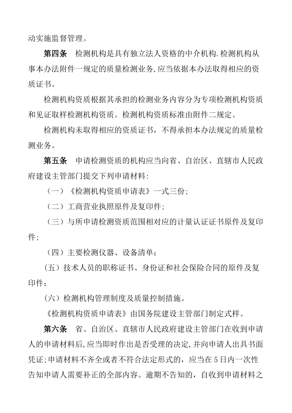 建设工程质量检测管理办法_第2页