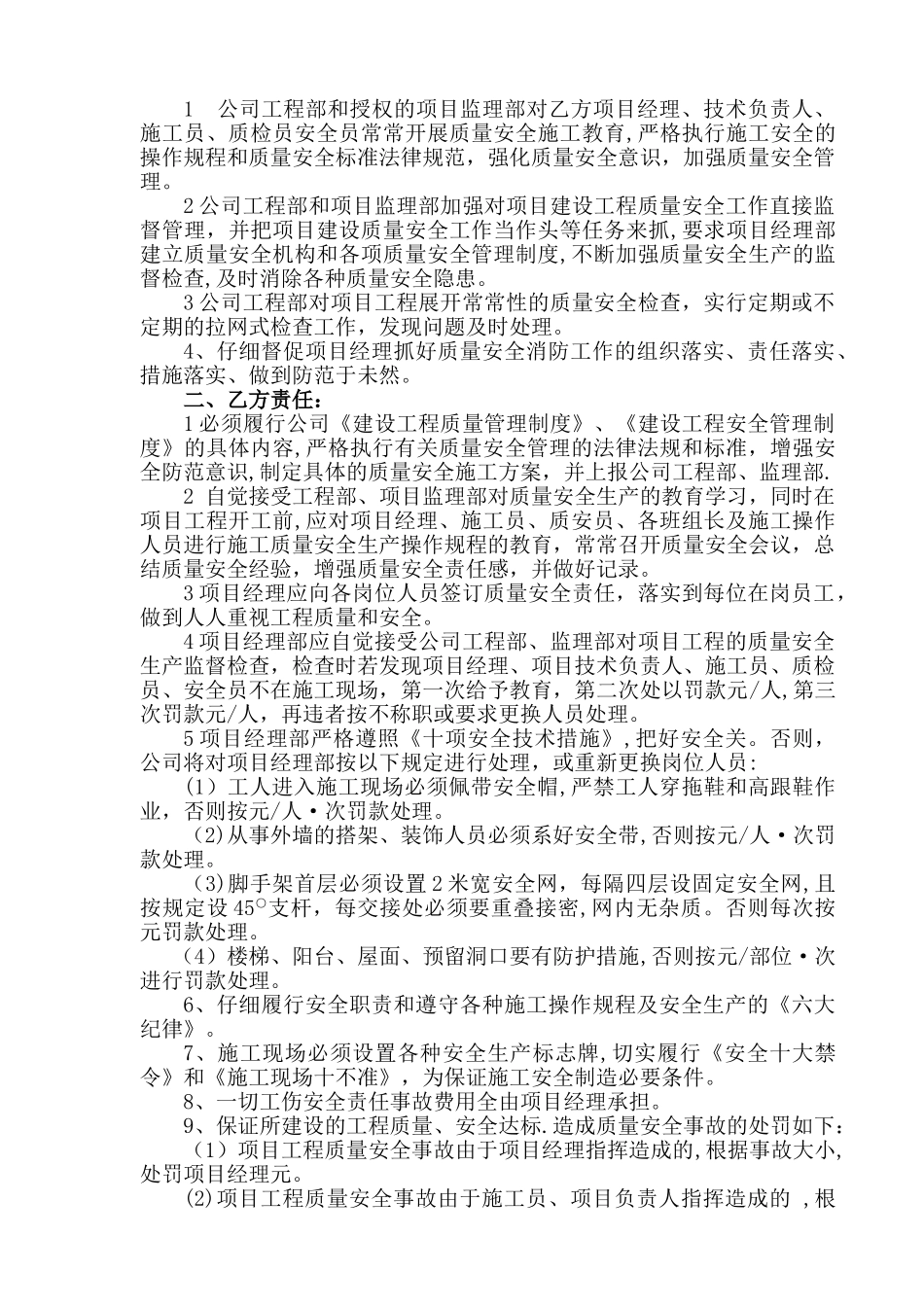 建设工程质量安全责任书_第2页