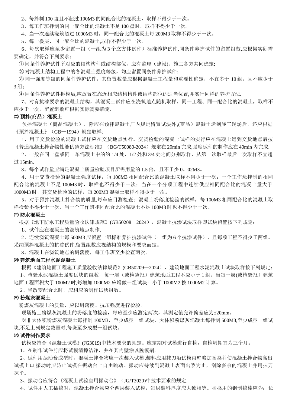 建设工程质量检测见证取样员手册_第2页