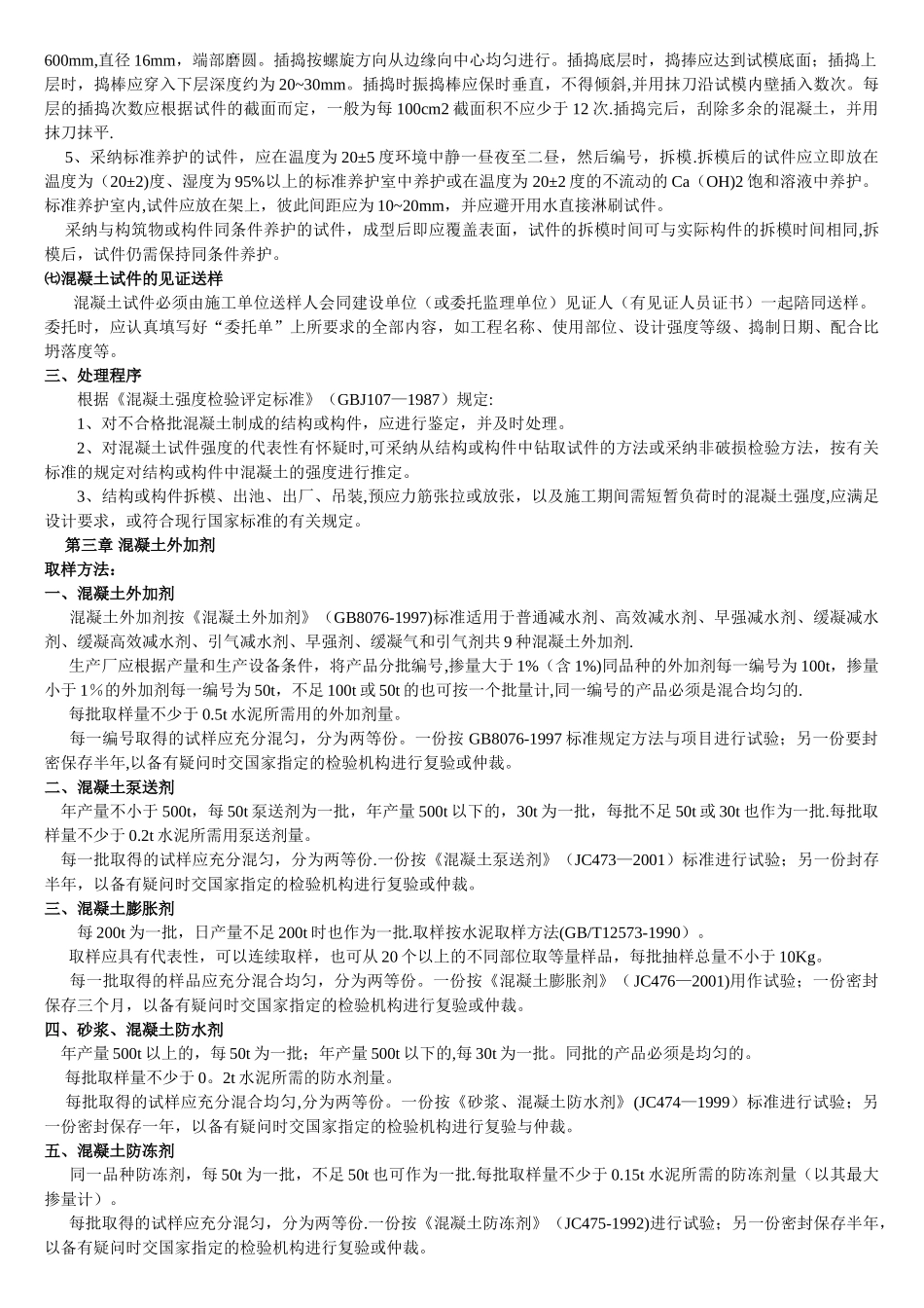 建设工程质量检测见证取样员手册_第3页