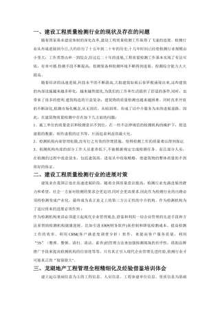 建设工程质量检测行业的现状及存在的问题和解决方法