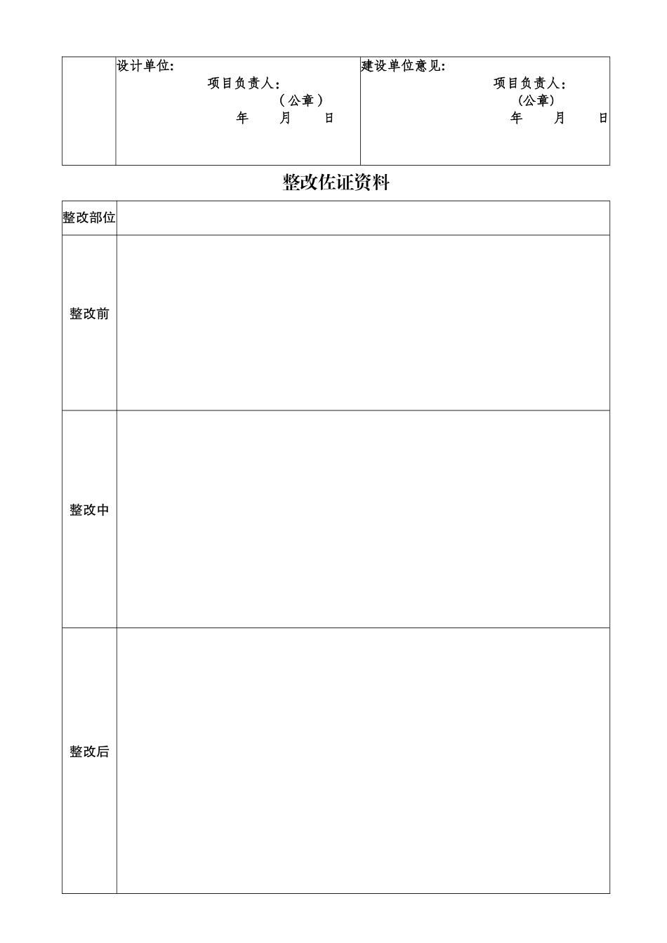 建设工程质量整改回复报告_第2页