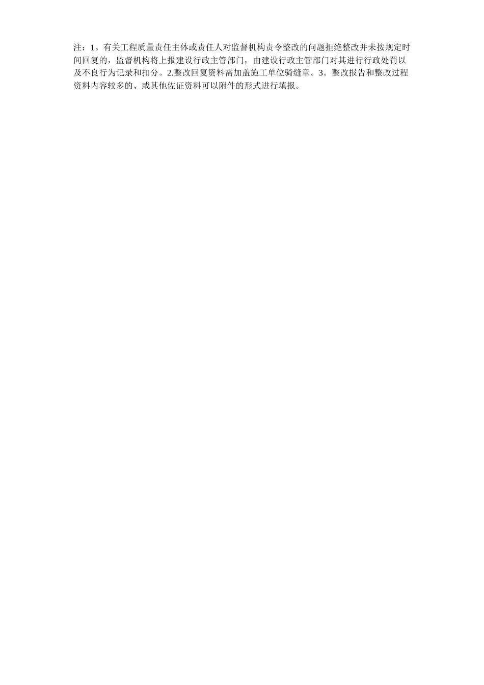 建设工程质量整改回复报告_第3页