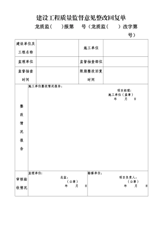 建设工程质量整改回复报告