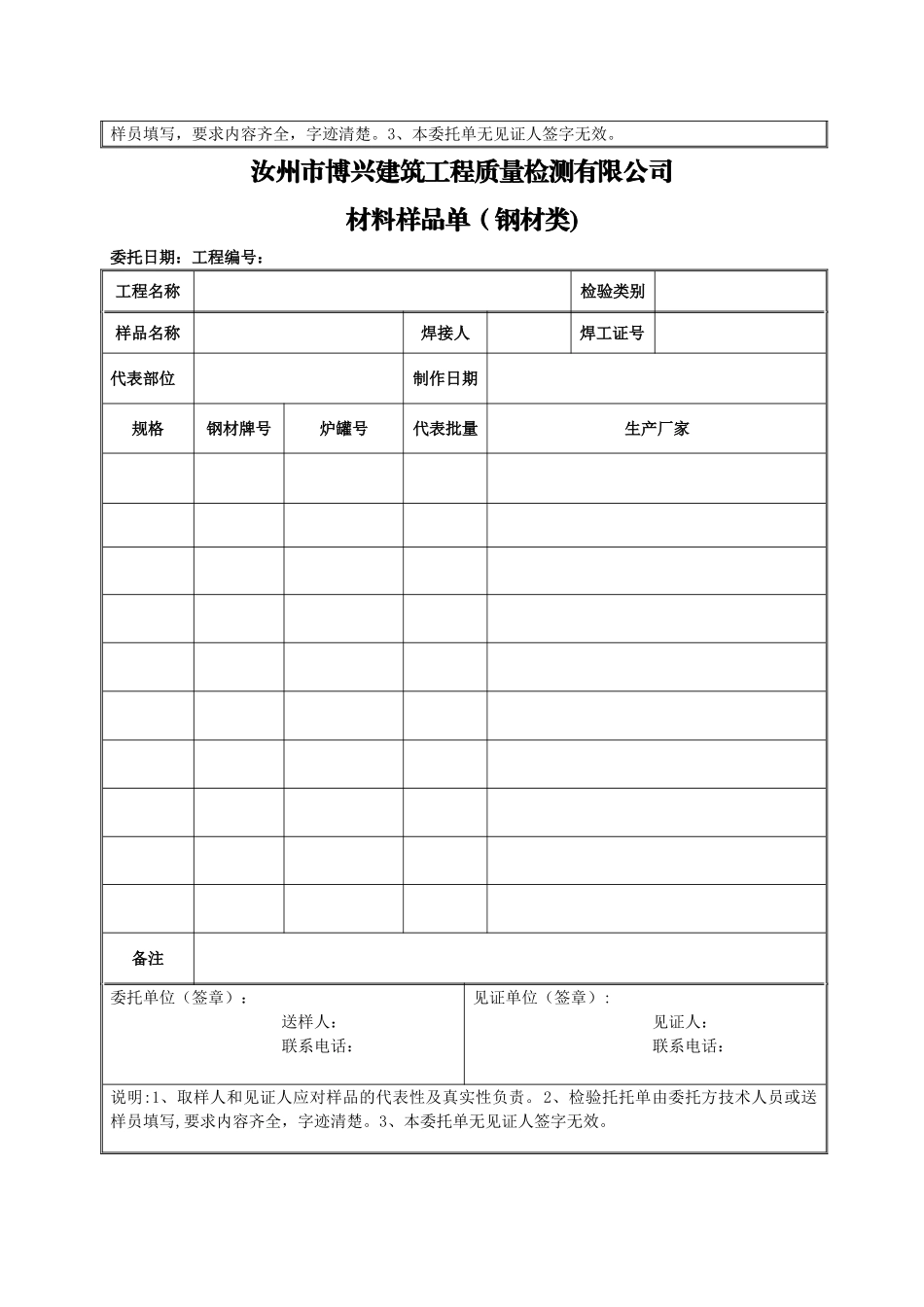 建设工程质量检测试验委托单_第2页