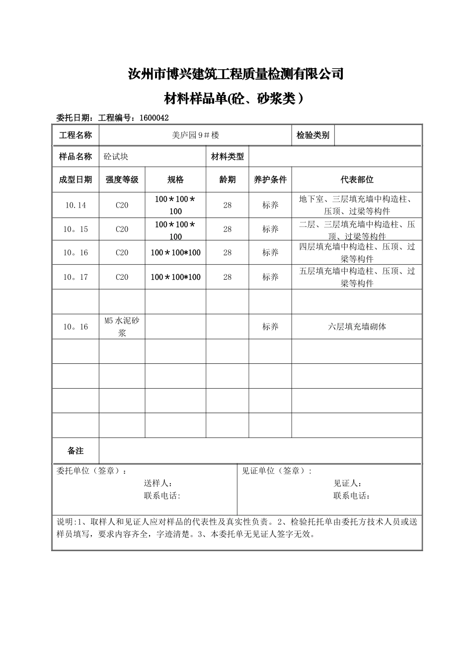 建设工程质量检测试验委托单_第3页
