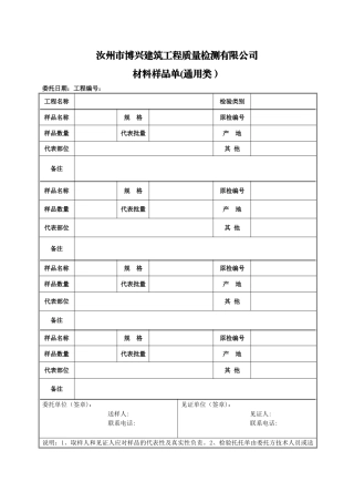 建设工程质量检测试验委托单