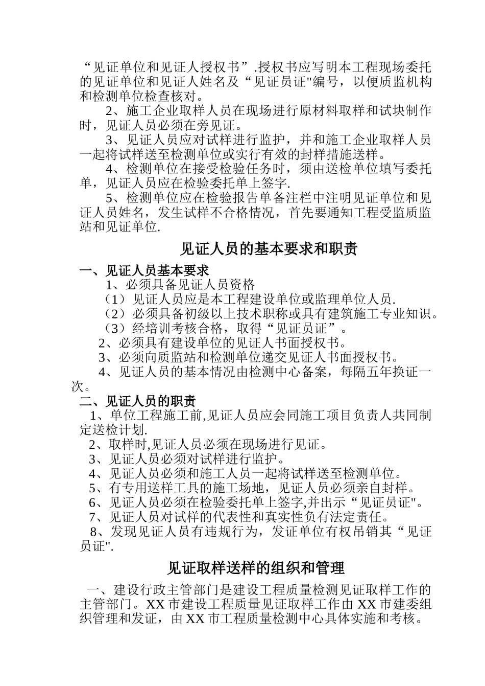 建设工程质量检测试验见证员培训教材_第2页
