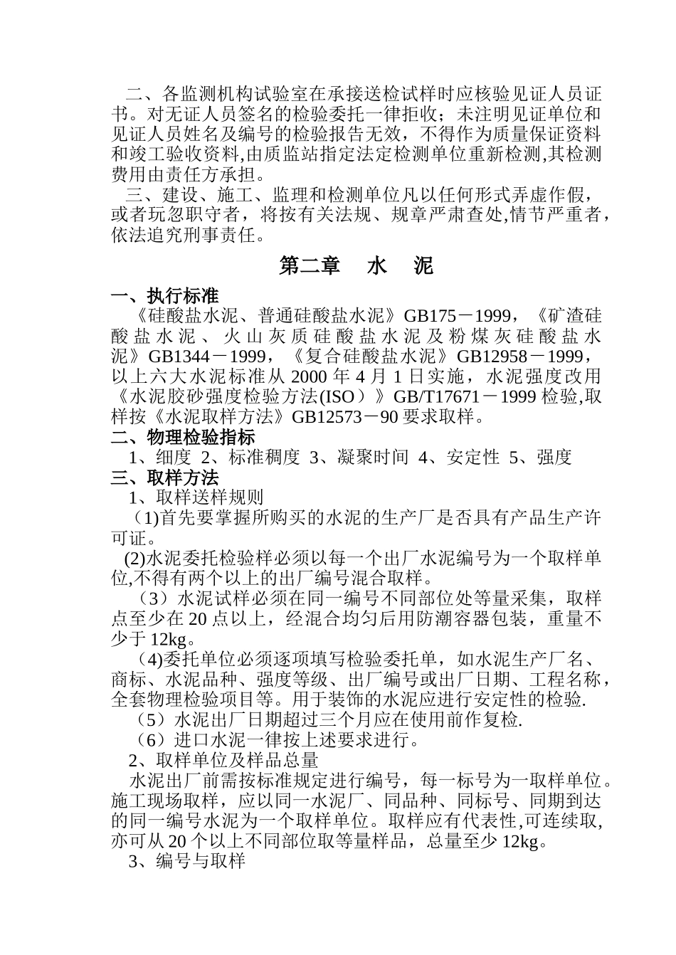 建设工程质量检测试验见证员培训教材_第3页