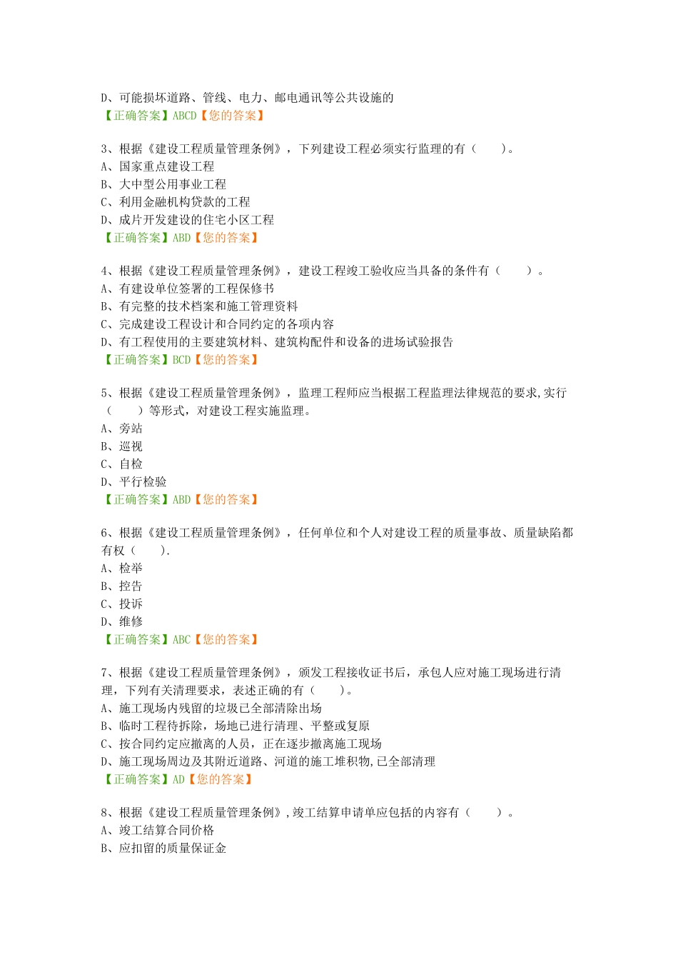 建设工程质量法律制度_第3页