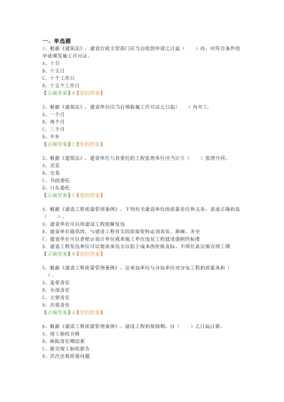 建设工程质量法律制度