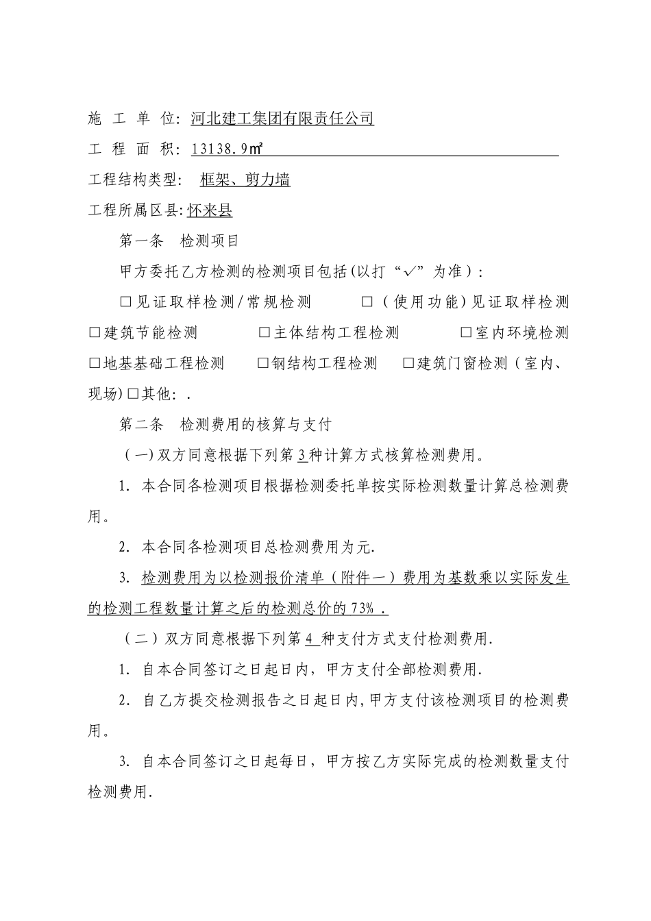 建设工程质量检测有限公司委托合同_第2页